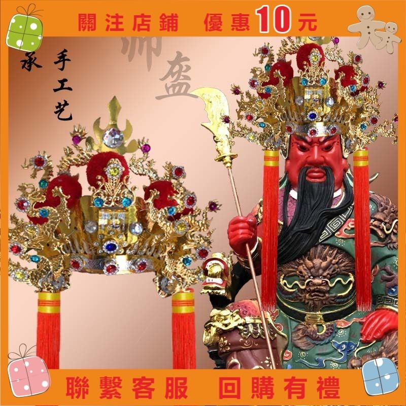 【精品百貨】神像帽子 手工紙胚貼金帽 關公帽子武將神像帽子神像佛像裝飾用品