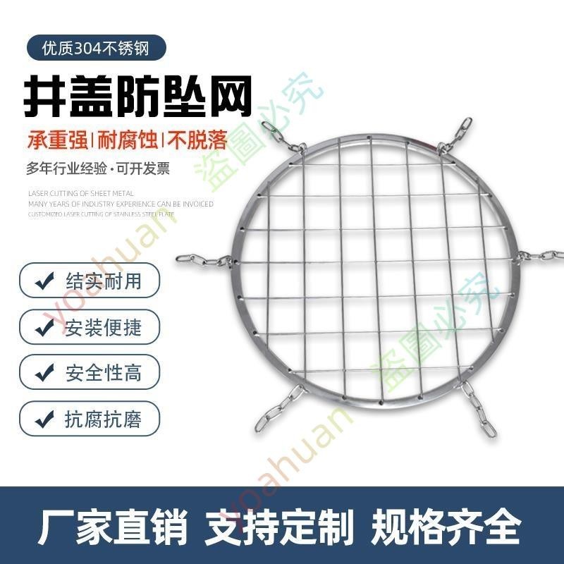 限時搶購(*^▽^*)不銹鋼金屬防墜網電力井市政下水道污水井口古力井專用防墜網-豆豆百貨