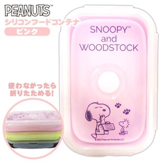 小哲日貨🕊️ 嚴選好物｜ 日本進口 史努比 Snoopy 可折疊收納矽膠保鮮盒(粉色/750ML)