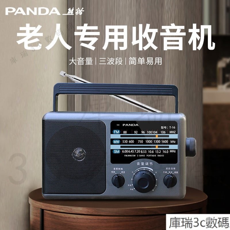PANDA/熊貓T-16全波段老人便攜半導體收音機老式懷舊簡單款收音機 JYAY