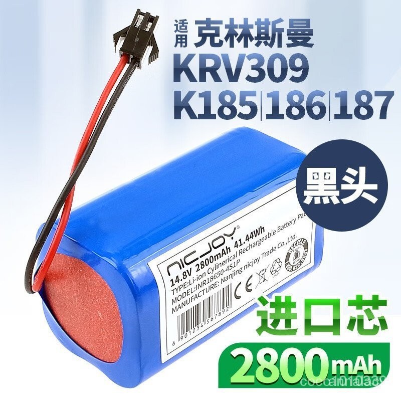 【新品熱銷】耐傑適用剋林斯曼掃地機器人電池  KRV310 K185 K186 K195掃地機配件通用鋰電池 NBV7