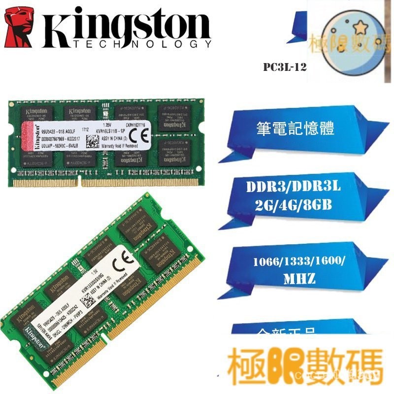 【熱銷出貨】筆電DDR3 記憶體 金士頓Kingston DDR3L 4GB 8G AR4U QJSY