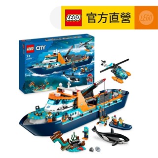 【LEGO樂高】城市系列 60368 北極探險家之艦(玩具船 兒童積木)
