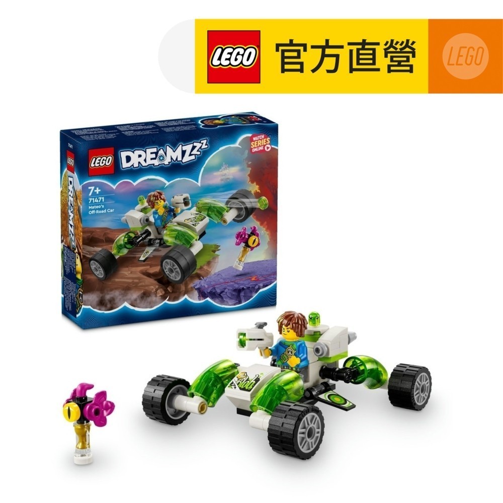 【LEGO樂高】DREAMZzz 71471 馬特歐的越野車(玩具車 追夢人的試煉)