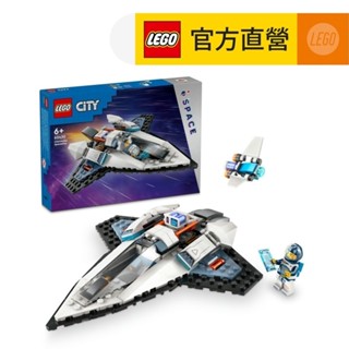 【LEGO樂高】城市系列 60430 星際太空船(兒童玩具 STEM科學教育)