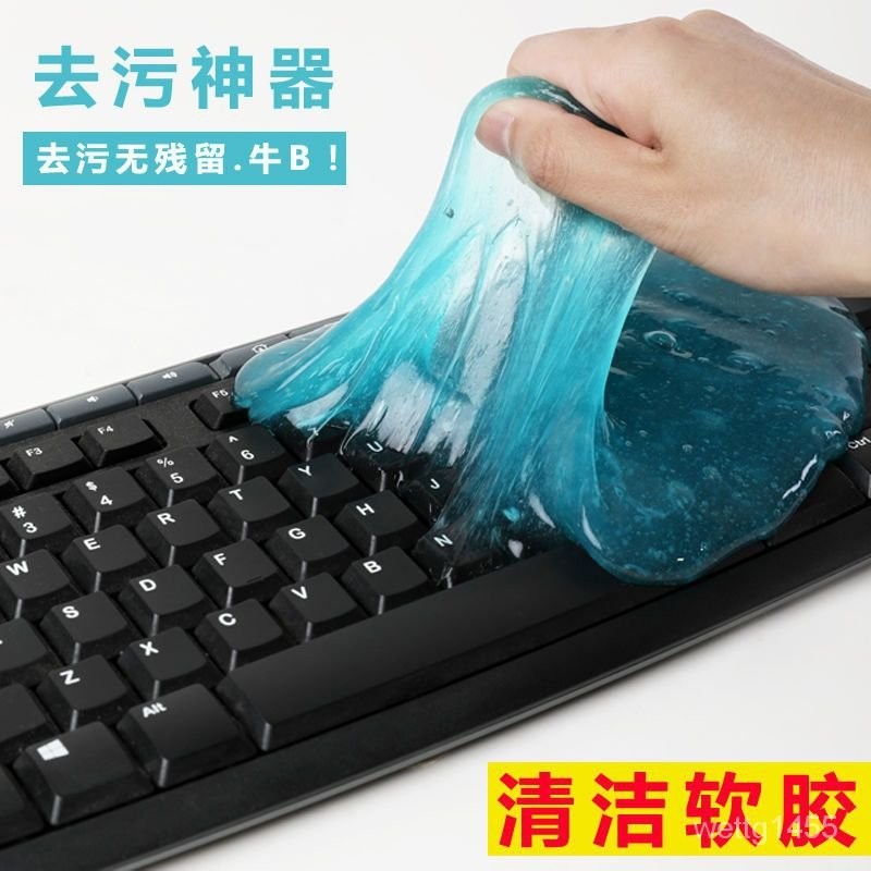 🔥全台灣最低價🔥【清潔泥】清潔軟膠萬能汽車內飾出風口去除塵膠電腦鍵盤清潔泥