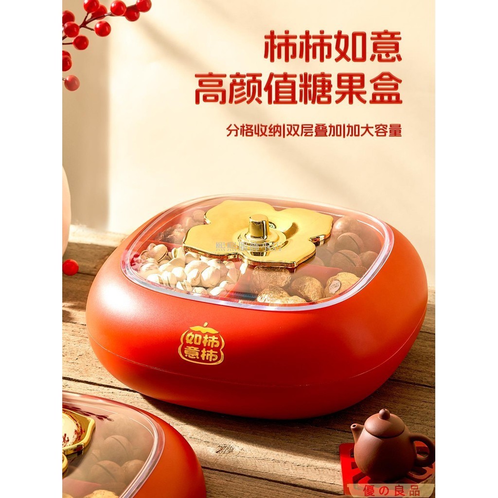 台灣出貨 柿柿如意 果盤 客廳茶幾家用中式堅果干果收納盒2024新款過年糖果盒