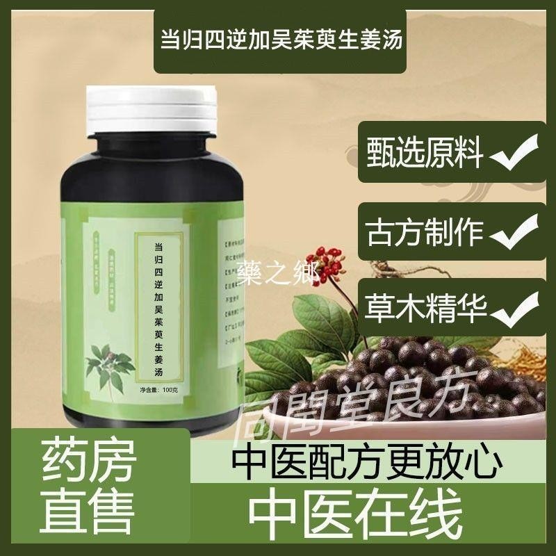 同閏丶當歸四逆加吳茱萸生姜湯 買二出三