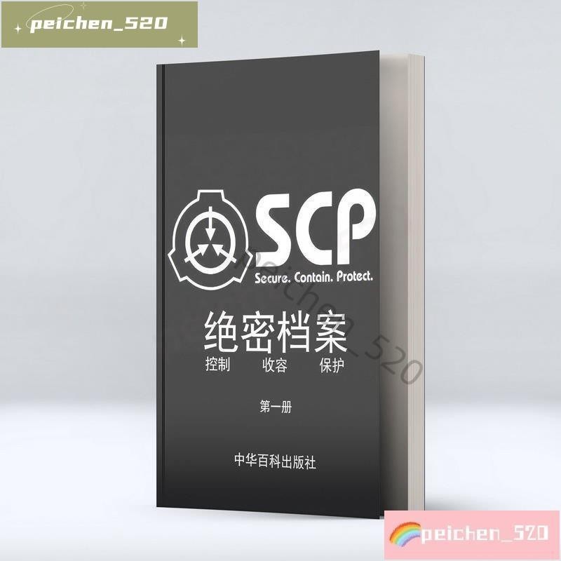 🔍️嘚💛嘚🎁-滿799scp基金會收容物絶密檔案週邊漫畵書怪物圖鑑畵冊畵集jioy* X1*O