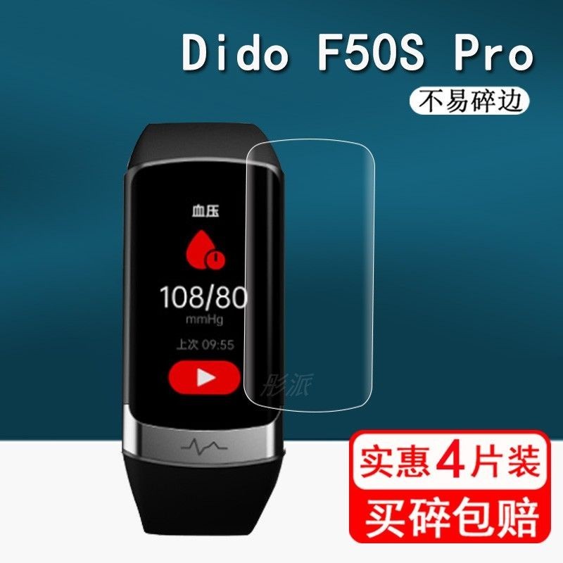 熒幕保護貼膜 Dido F50S pro手環貼膜DiDoF50屏幕非鋼化膜1.47寸智能手環保護膜 客製化貼膜專家