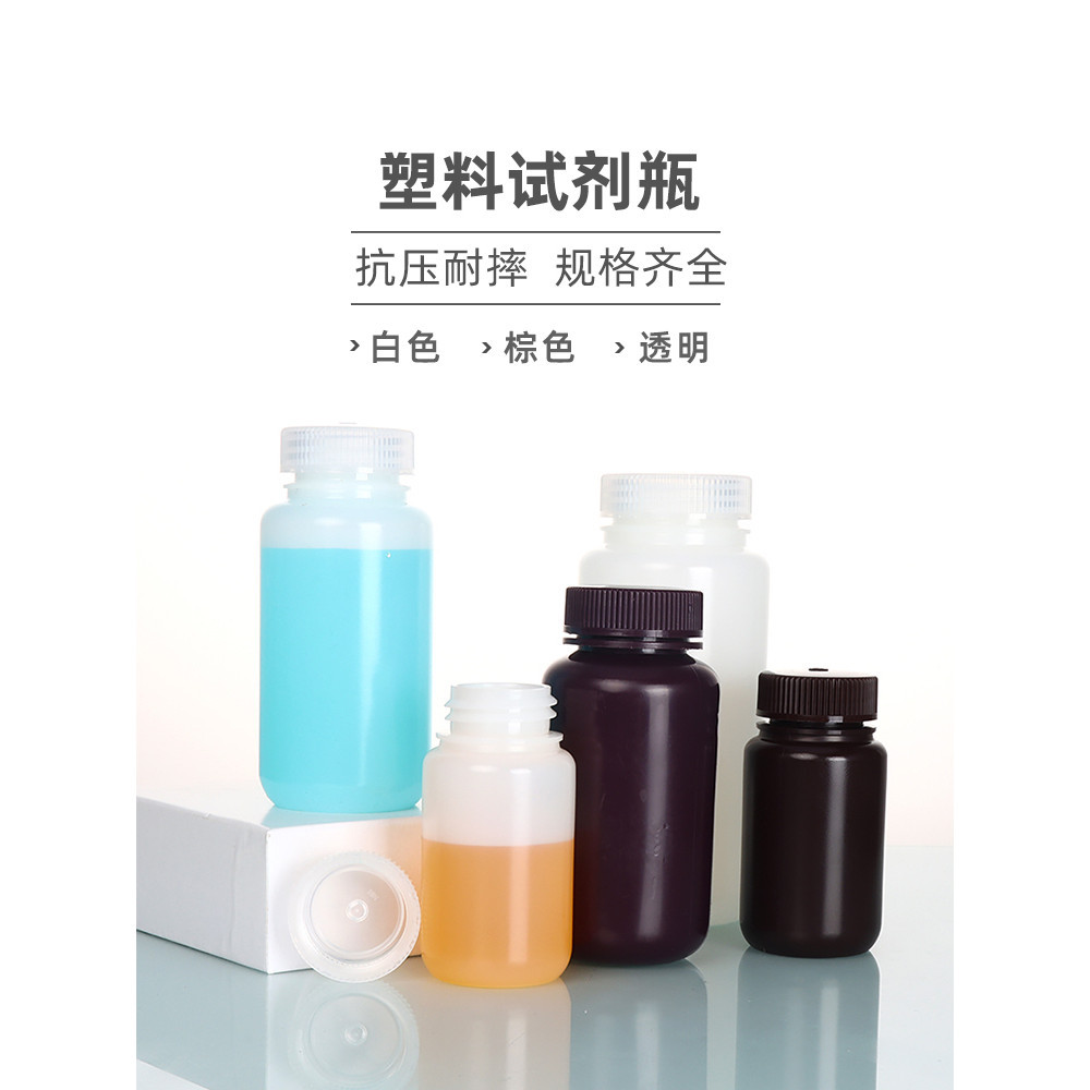 4791塑料試劑瓶pp塑料瓶大口廣口樣品瓶聚乙烯pe瓶HDPE耐高溫酸堿化學透明白色棕色 15 30 250 500