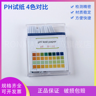 4791精密PH試紙測酸堿PH試紙 4色對比 盒裝裝廣泛試紙 0-14