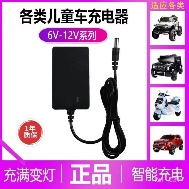 🔥臺灣最低價🔥兒童電動車充電器6v童車鋰電池摩託玩具車12V遙控汽車電瓶充電器