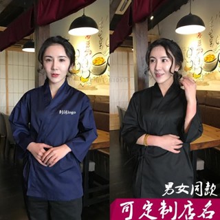 居酒屋制服 工作服 工衣日式料理服壽司店服務員工作服料理店服裝廚師日料醬子款和服上衣和風選擇餐飲服裝一站式訂製店名設計