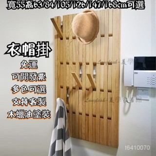 免運 可開發票 衣帽架 實木掛衣架墻上置物架裝飾壁掛臥室木條衣掛鋼琴客廳裝飾衣帽琴鍵掛衣架衣帽架落地立式晾衣架實木開放式