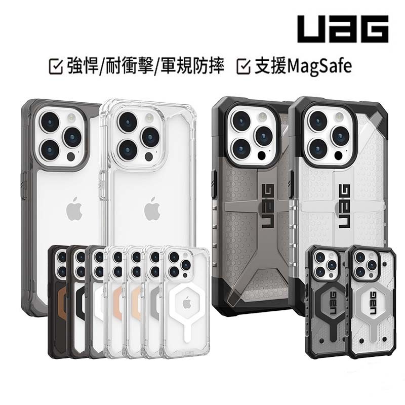 UAG 極透明 全透明 耐衝擊保護殼 適用於 iPhone 15 14 13 12 Pro Max 軍規防摔殼 手機殼