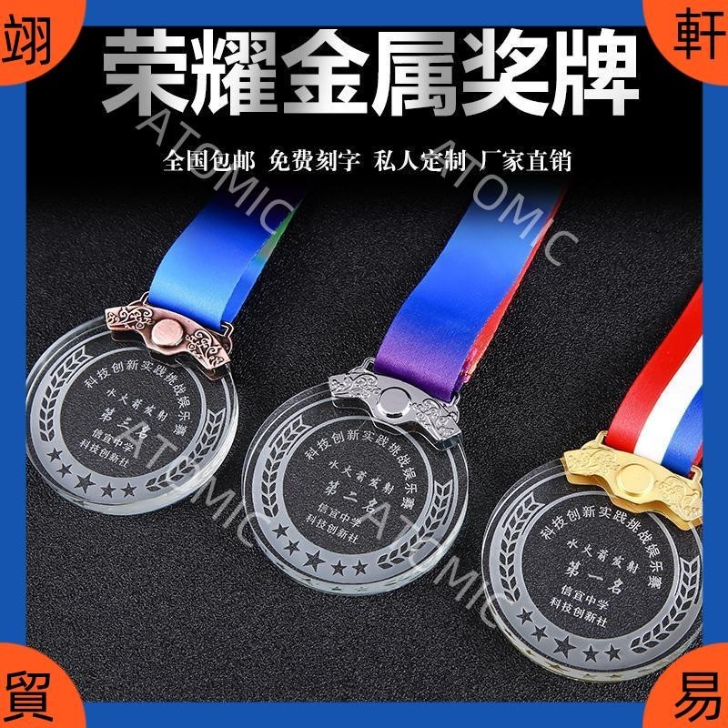 可開統編 水晶獎牌 運動會馬拉松比賽金銀銅牌 足球籃球定做運動會獎品紀念品
