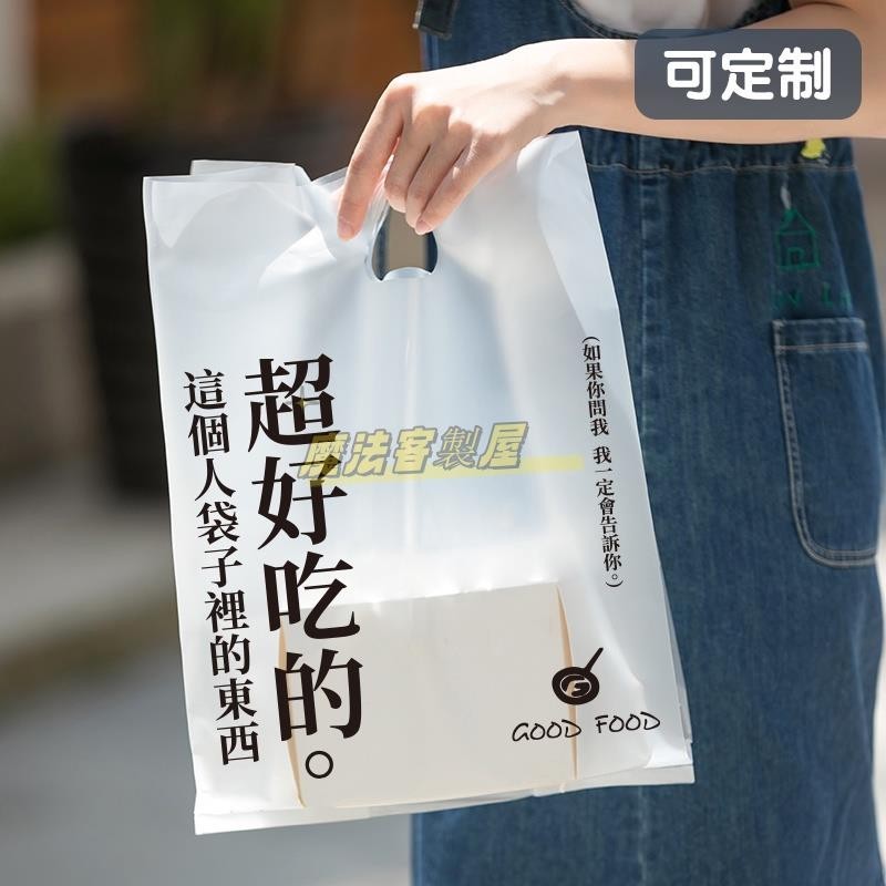 【魔法客製】化 包裝袋 手提打包袋烘焙袋甜品麵包外賣塑膠袋包裝食品袋商用訂製印刷logo