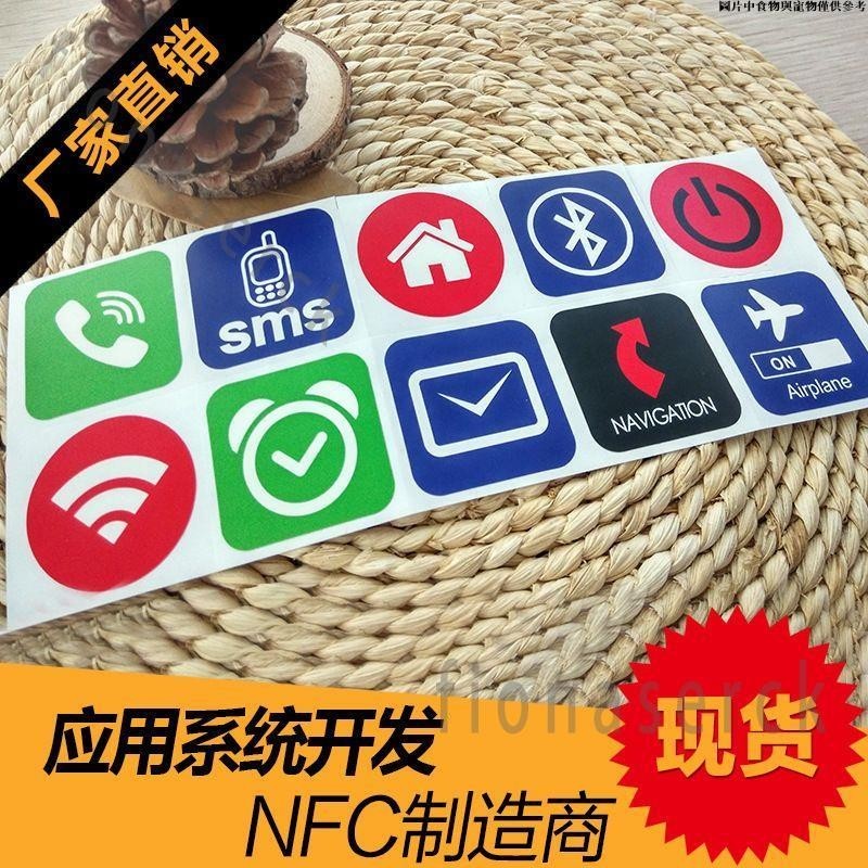 ❤️限時下殺❤️NFC不乾膠標籤10 Ntag213 貼紙 適用各NFC手機門禁卡