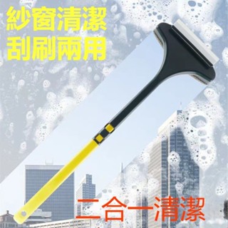 除塵刷 玻璃颳水器 窗外清潔工具 紗窗清潔 洗窗紗刷 窗紗清洗 擦洗紗窗 清洗網紗神器 擦洗長柄刷 魔力紗窗清潔刷
