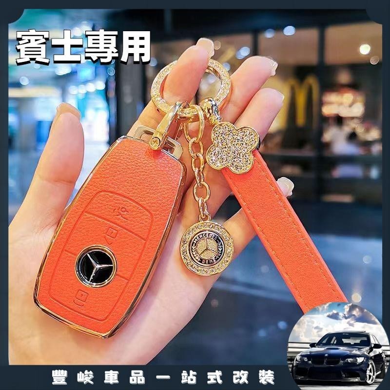 🔥臺灣熱賣🔥賓士鑰匙套 Benz鑰匙殼 C250 C300 W205 C43 C63 W213 GLC GLE 鑰匙