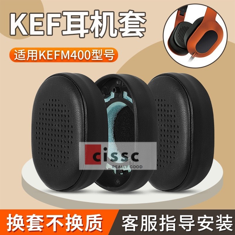 【星音】適用KEF M400耳機套m400耳罩頭戴式耳機海綿套耳麥皮墊耳棉保護套