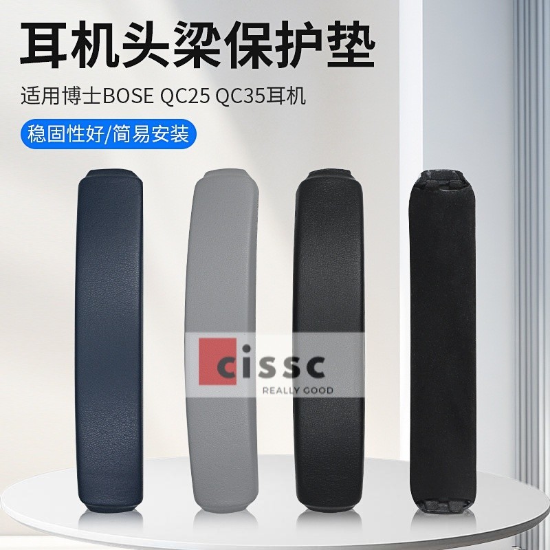 【星音】適用BOSE博士QC35頭樑墊頭戴式耳機橫樑配件QC35橫樑墊維修替換件