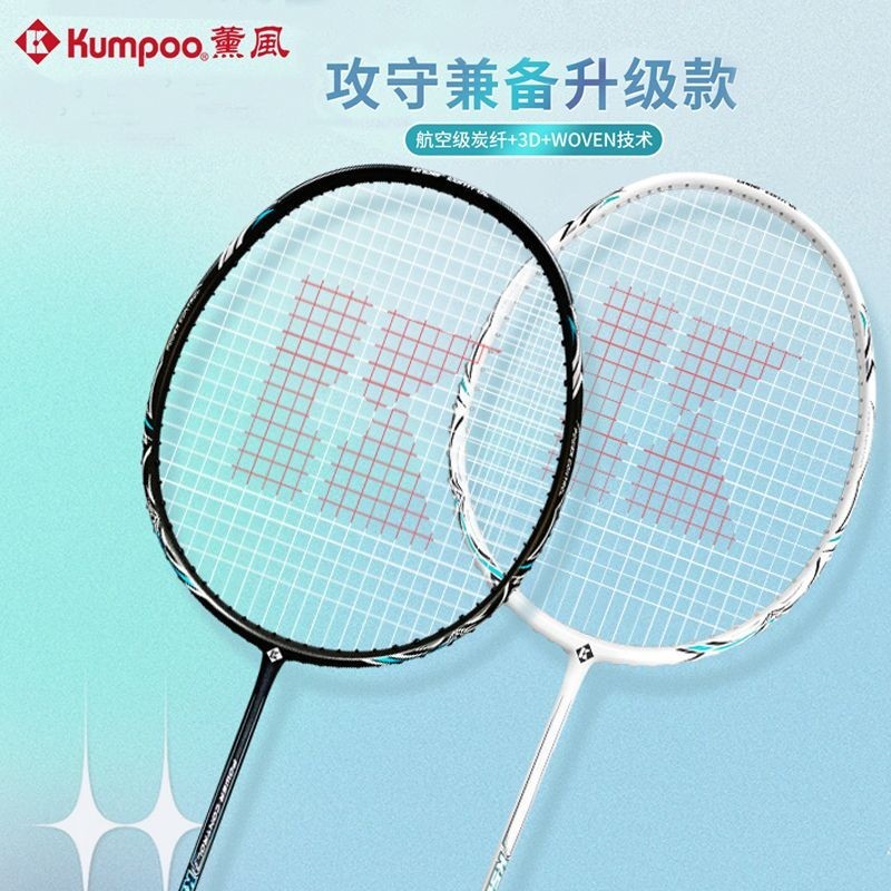 【精品熱銷】薰風KUMPO新色K520PRO羽毛球拍陞級款超輕全碳素訓練比賽粉色單拍 羽毛球拍