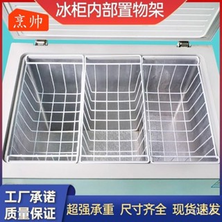 🔥臺灣出貨🔥冷凍櫃置物籃 冰箱收納籃 冰櫃儲物掛籃冰箱 冰櫃掛籃 內置物架 冷櫃食品筐收納 弔籃 宿捨整理 掛籃