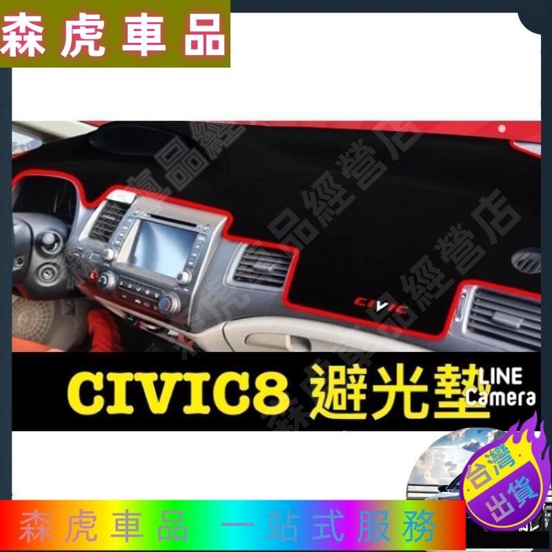 森虎車品🔰Civic civic8 civic9 喜美八代 喜美九代 k12 k14 專用短毛避光墊 升級加厚款附止5