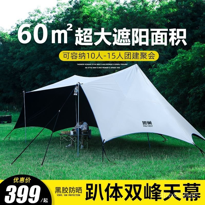 黑膠天幕帳篷戶外防曬塗層雙峰遮陽棚超大尺寸型野營露營裝備全套 L2DX
