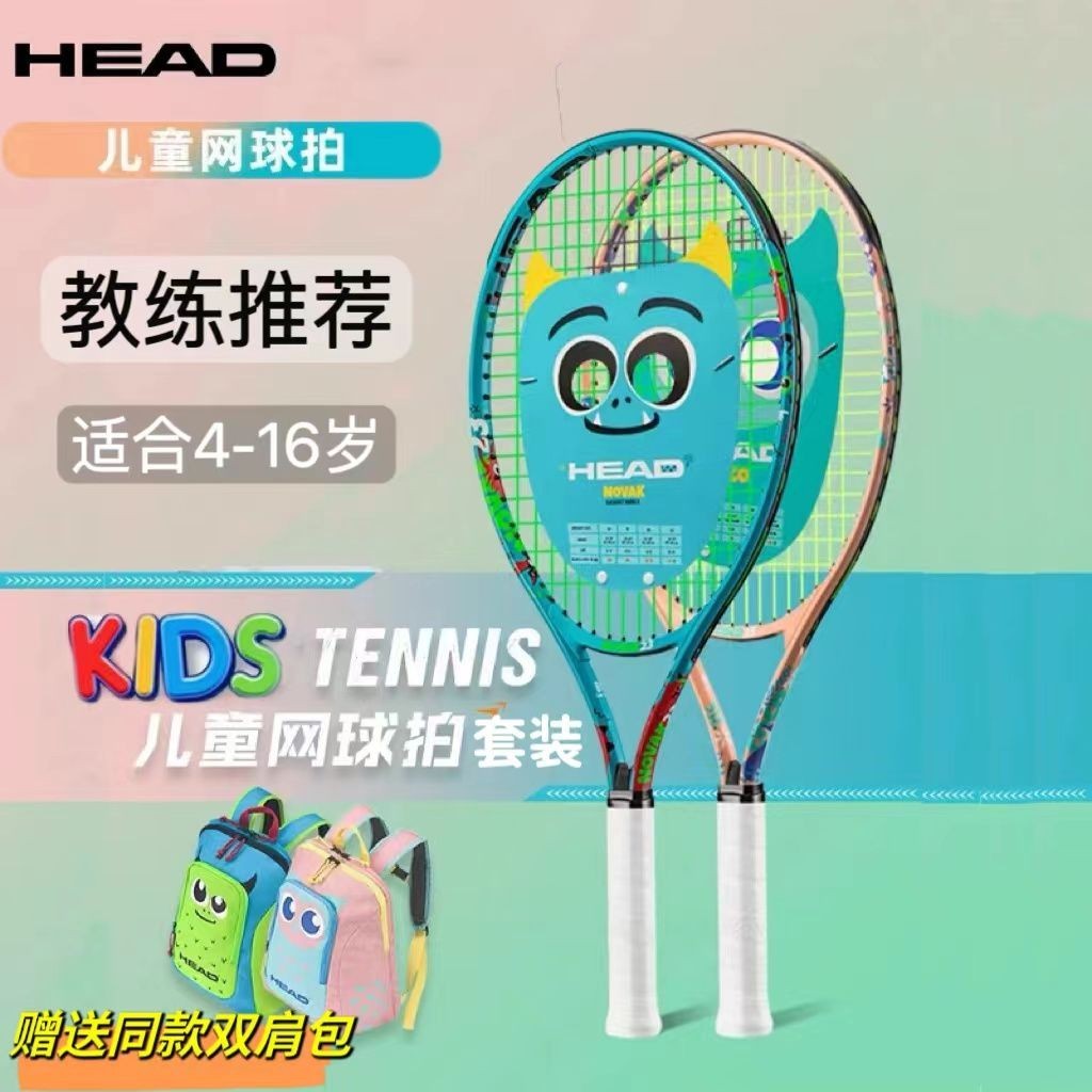 【精品熱銷】HEAD海德兒童網球拍小學生青少年21 23 25寸初學者網球拍送雙肩包