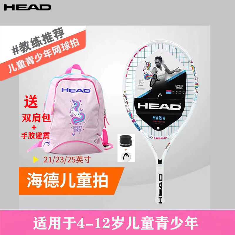 【精品熱銷】HEAD網球拍海德兒童網球拍小學生大中童青少年訓練拍21寸23寸25寸