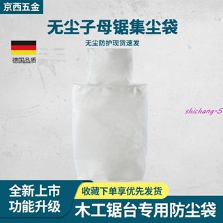 萬佳無塵子母鋸電鋸集塵袋吸塵器配件防塵加厚新款垃圾袋-shichang百貨