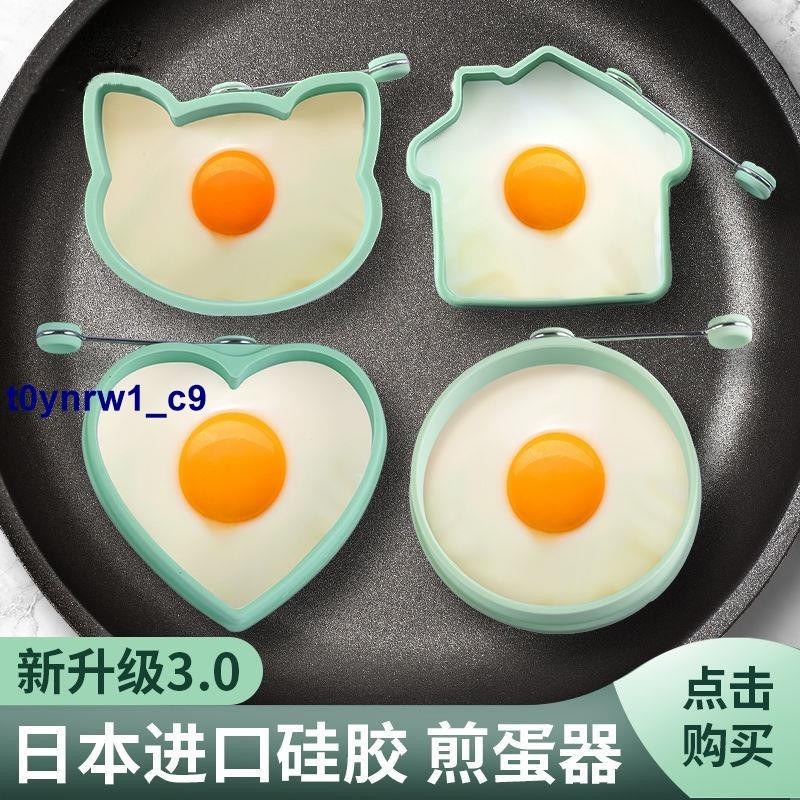 【天天特惠】煎蛋模具愛心形荷包蛋模型創意煎蛋器不沾煎餅模具矽膠飯糰模具