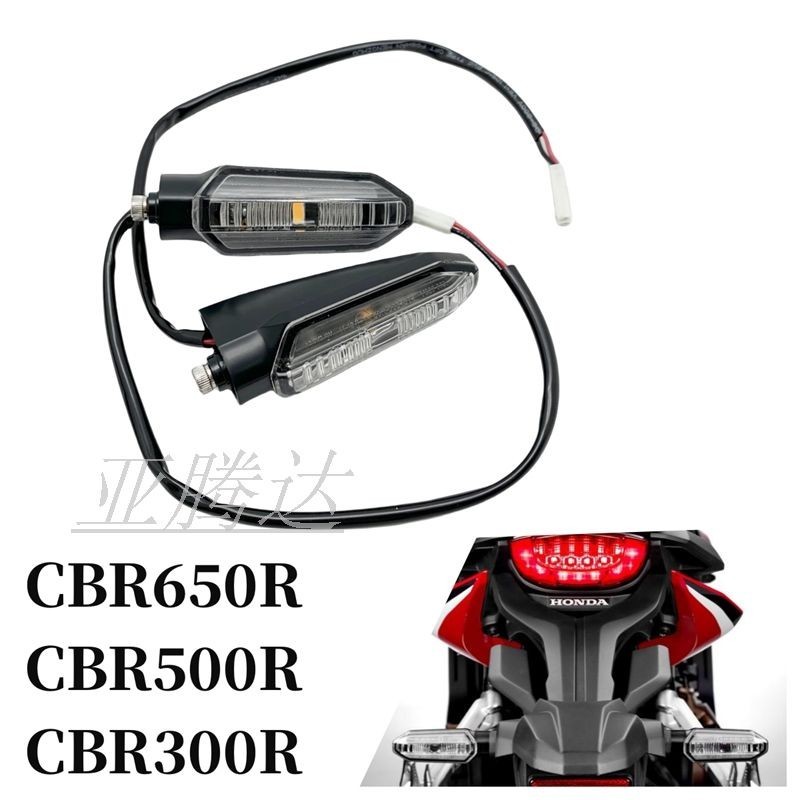 CBR500R NC750X CBR400R CBR300R CBR150R 方向燈 轉向燈 信號燈 LED 改裝