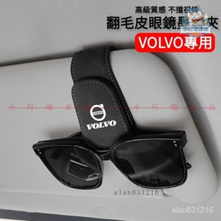 【現貨速發】VOLVO車用高級墨鏡夾 富豪翻毛皮磁吸式太陽鏡夾 富豪遮陽板眼鏡夾 XC90 XC60 XC40 S60
