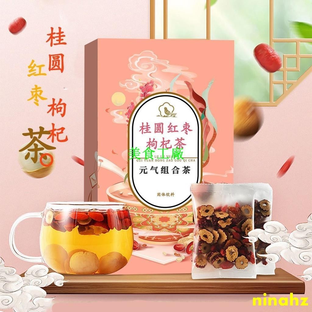 ✨美食工廠✨ 花茶 桂圓紅棗枸杞茶三寶茶湯禮盒養生茶組合茶