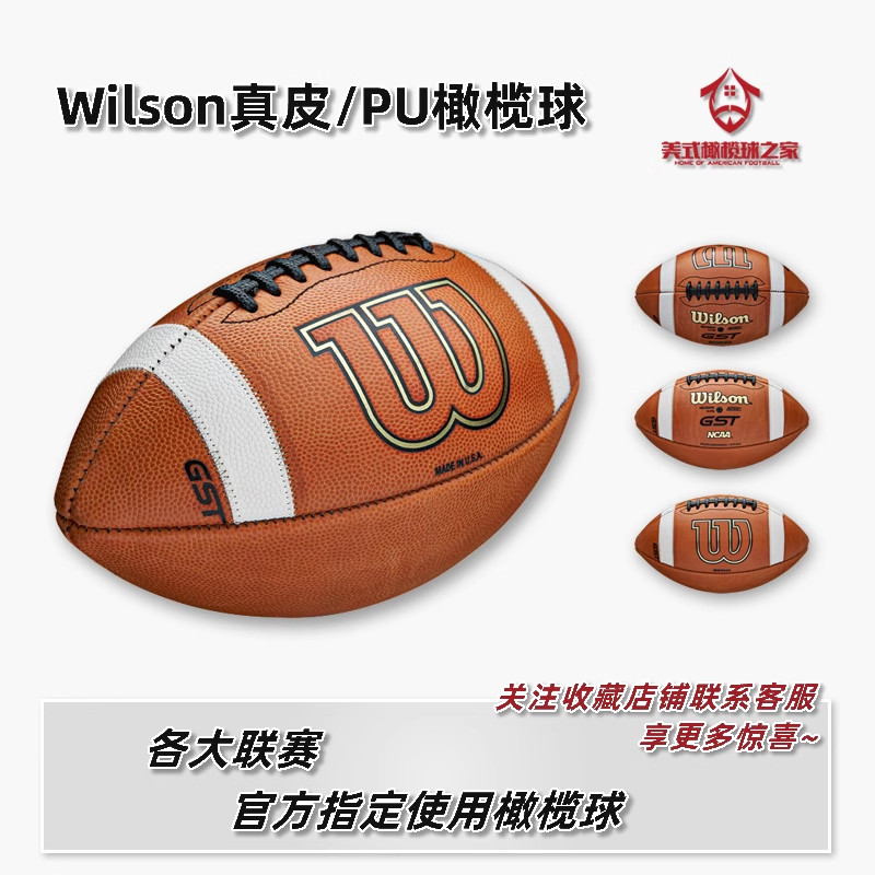 【精品熱銷】美式橄欖球 Wilson威爾勝GST係列進口正品橄欖球NCAA官方比賽用球