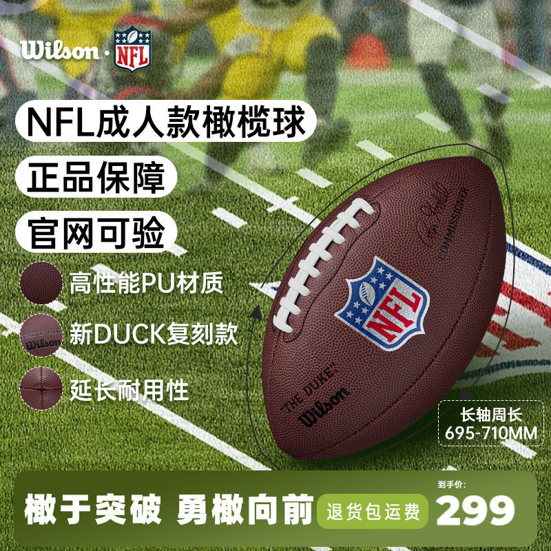【精品熱銷】Wilson威爾勝官方新款DUKE複刻版耐用耐磨PU複閤材料標準橄欖球