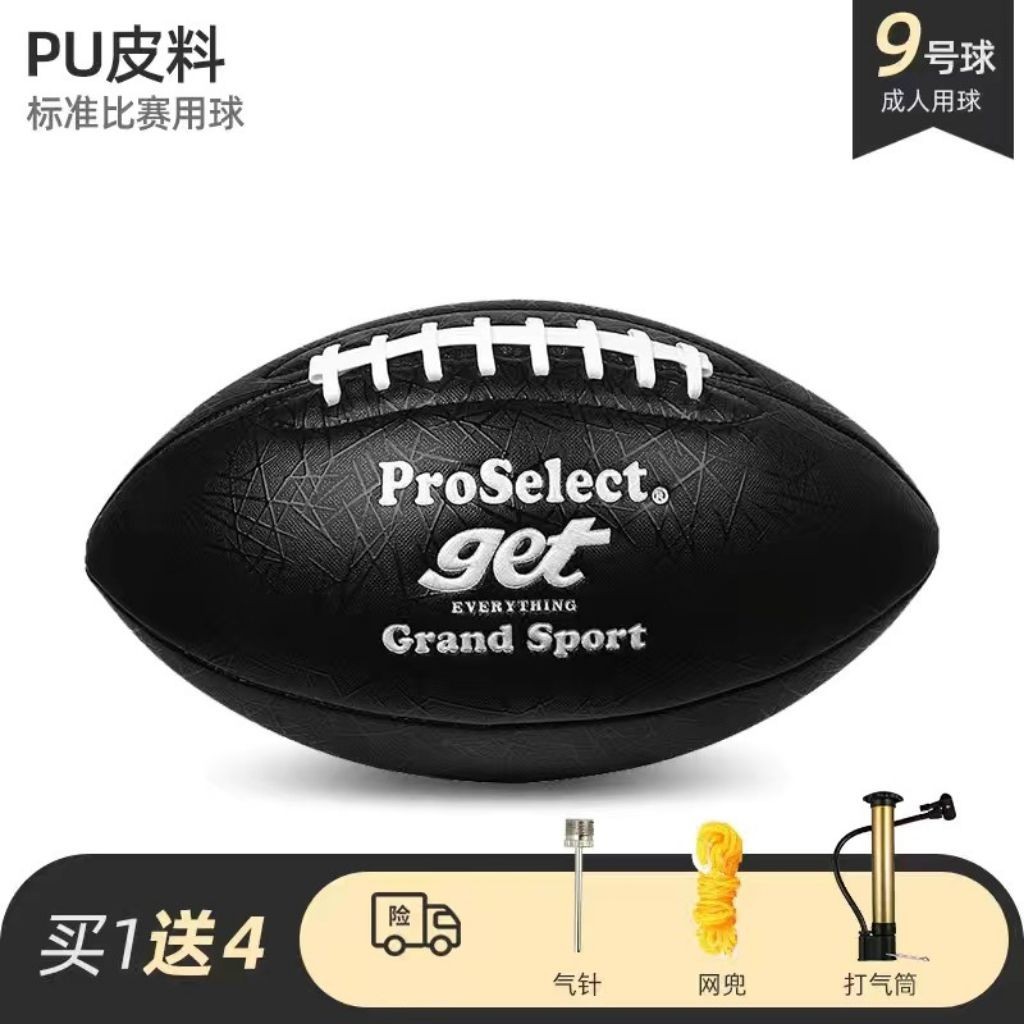 【精品熱銷】ProSelect專選橄欖球黑色美式足球9號成人青少年訓練標準橄欖球