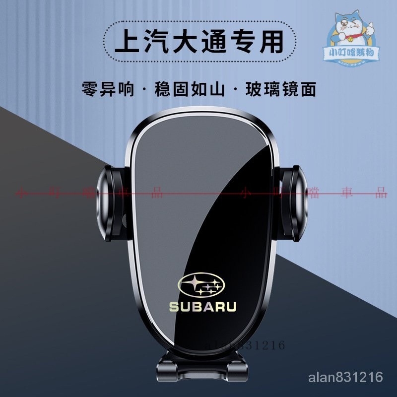 SUBARU速霸陸Forester手機架 卡扣式 鏡面玻璃 可調節 靜音無異響專用導航手機車載支架【小叮噹車品】