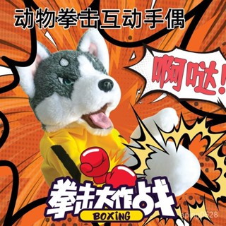 小廢物聯盟 拳擊手偶 拳擊娃娃 拳擊手 哈士奇拳擊 動物拳擊 抖音 臺灣哈士奇毛絨手偶動物拳擊互動趣味音效搞怪電動狗玩具