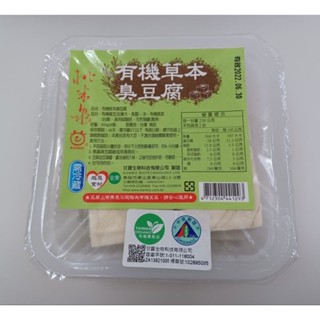 桃米泉 有機草本臭豆腐500g(8塊)