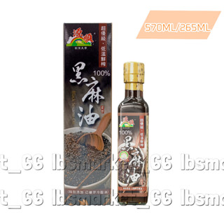 【小豆芽】源順 超優級低溫鮮榨100%黑麻油－265ml／570ml