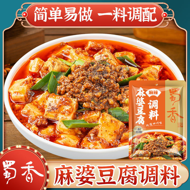 台灣熱銷 調味料 蜀香麻婆豆腐調料家用醬料香辣燒豆腐四川特產