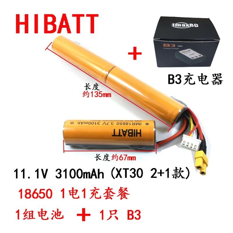 玩具電池 大容量3100毫安 7.4V 11.1V水彈軟彈發射器跑車模玩具 電池 18650