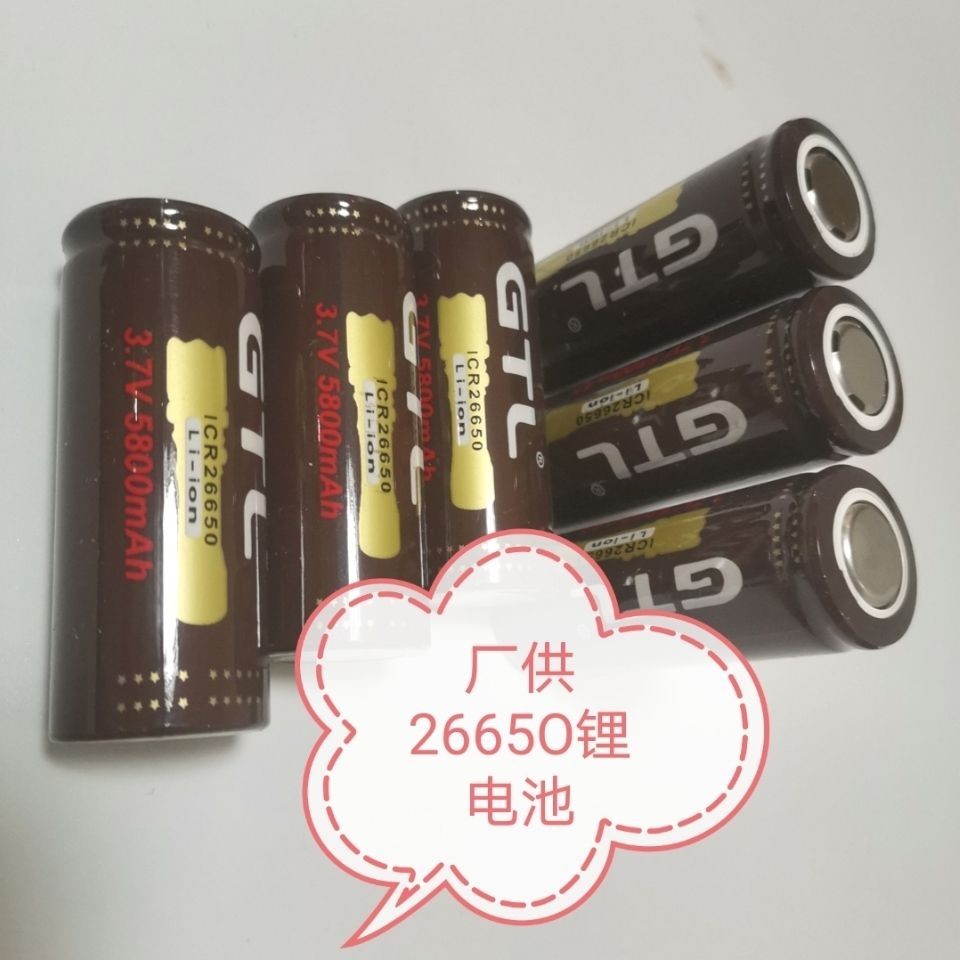 玩具電池 GTL26650 電池 3.7伏|5800mah強光手電筒可充 電池 高容量底內阻