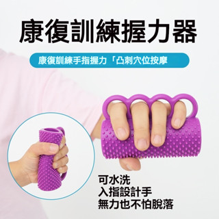 ⭐臺灣出貨分指握力器 復健器材 握力球 按摩球 復健球 握力器按摩康復訓練中風偏癱老人鍛鍊器材手部手指力圈握力器