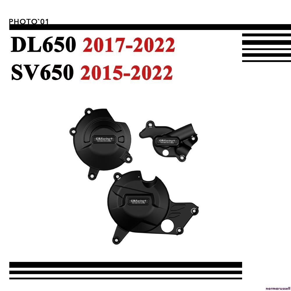 適用SUZUKI V STROM 650 DL650 SV650 V STROM650 引擎護蓋 發動機蓋 引擎蓋 防摔
